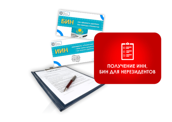 получение ИИН